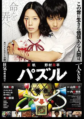 死亡拼图(2014)