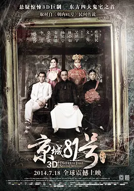京城81号(2014)