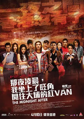 开往大埔的红VAN(2014)