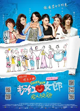 粉红女郎之爱人快跑(2013)