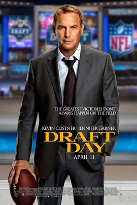 选秀日 Draft Day(2014)