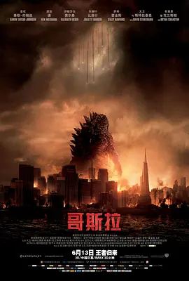 哥斯拉 Godzilla(2014)