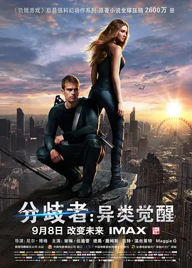 分歧者：异类觉醒(2014)