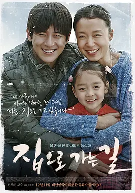回家的路(2013)