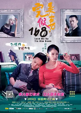 完美假妻168(2014)