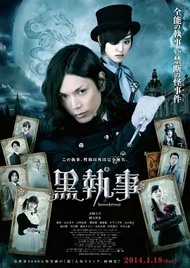 黑执事(2014)