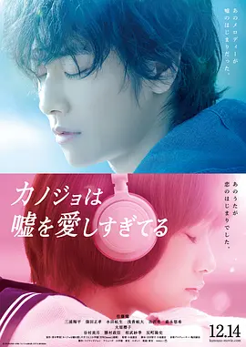 她爱上了我的谎(2013)