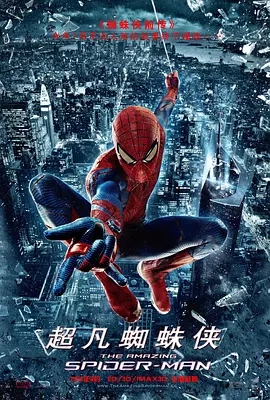 超凡蜘蛛侠(2012)