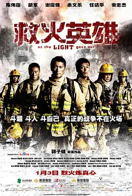 救火英雄(2014)