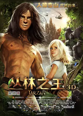 丛林之王 Tarzan(2013)