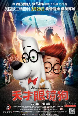 天才眼镜狗(2014)