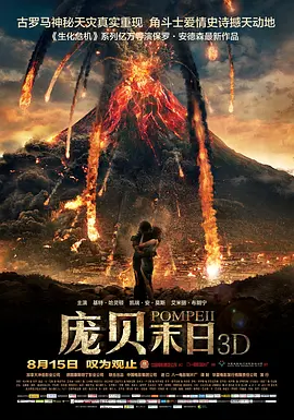 庞贝末日 Pompeii(2014)