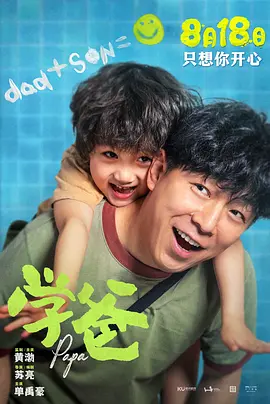 学爸(2023) 