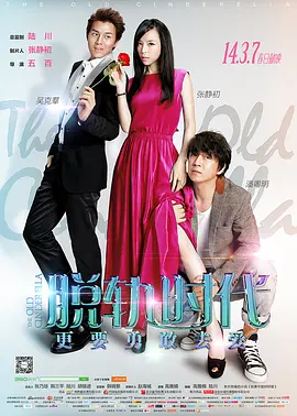 脱轨时代(2014)
