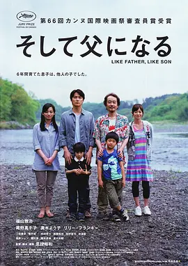 如父如子(2013)
