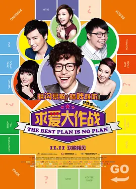 沟女不离三兄弟(2013)