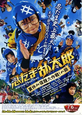 忍者乱太郎之夏日大作战(2013)