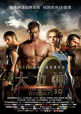 大力神(2014)