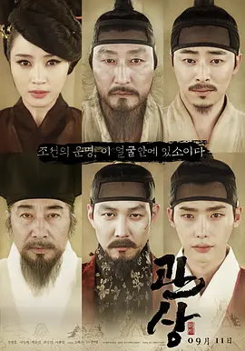 观相 관상(2013)
