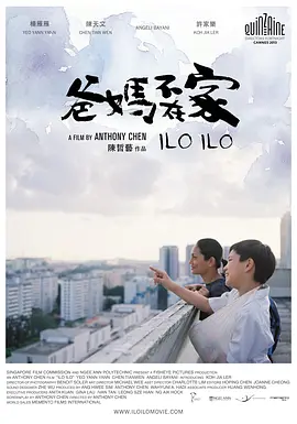 爸妈不在家(2013)