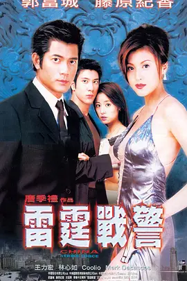 雷霆战警(2000)