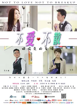 不爱不散(2014)