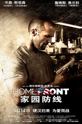 家园防线 Homefront(2013)