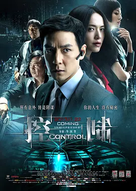 控制(2013)