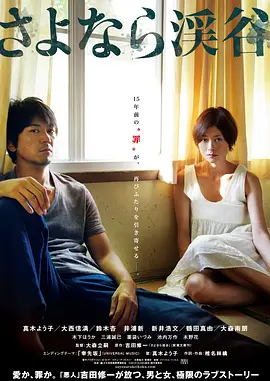 再见溪谷(2013)