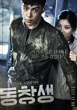 同窗/同窗生(2013)