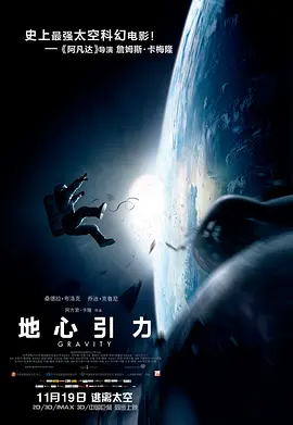 地心引力(2013)