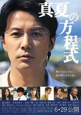 盛夏的方程式(2013)