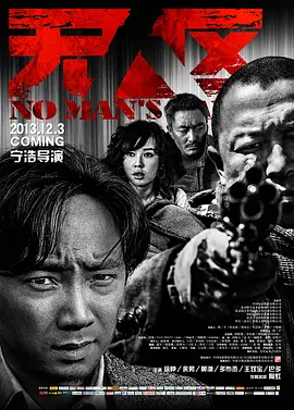 无人区(2013)