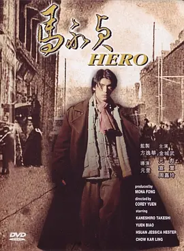 马永贞(1997)
