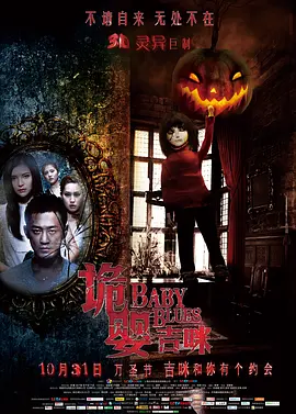 诡婴吉咪(2013)