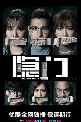隐门(2023) 