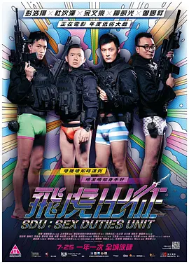 飞虎出征(2013)