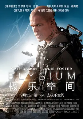 极乐空间 Elysium(2013)