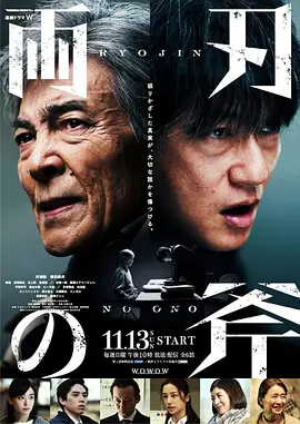 双刃斧(2022)