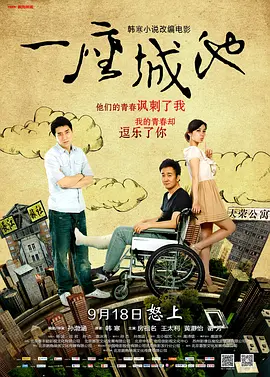 一座城池(2013)