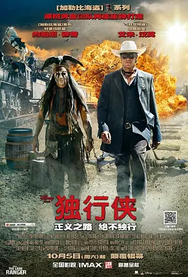 独行侠 The Lone Ranger(2013)