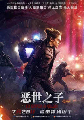 恶世之子(2023)