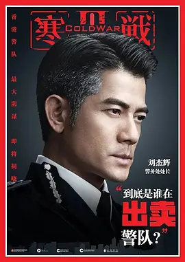 寒战3(2023)