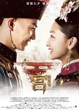宫锁沉香(2013)