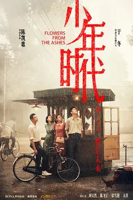少年时代(2023)