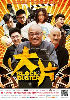 大片(2013)