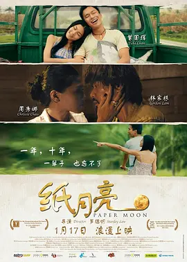 纸月亮(2013)