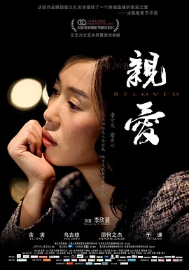 亲·爱(2013)