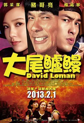 大尾鲈鳗(2013)