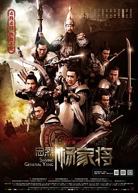 忠烈杨家将(2013)